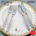 【送料無料】 カトラリーセット フォーク ナイフ サントラル 4pc.ディナーセット LUCKYWOOD テーブルウエア 食器 ギフトセット プレゼント お...