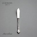 バターナイフ バルセロナ LUCKYWOOD 高級カトラリー ナイフ 花柄 レトロ クラシック 使いやすい オシャレ 【日本製 新潟県燕市 燕三条】 ラッキーウ...