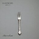 ヒメフォーク バルセロナ LUCKYWOOD 高級カトラリー フォーク 花柄 レトロ クラシック 使いやすい オシャレ 【日本製 新潟県燕市 燕三条】 ラッキーウッド 公式