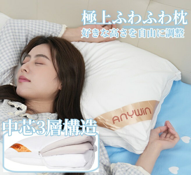 まくら 枕 快眠枕 三層構造 【5%off /3