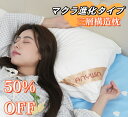 まくら 枕【30%off /今晩だけ！/ 枕カ