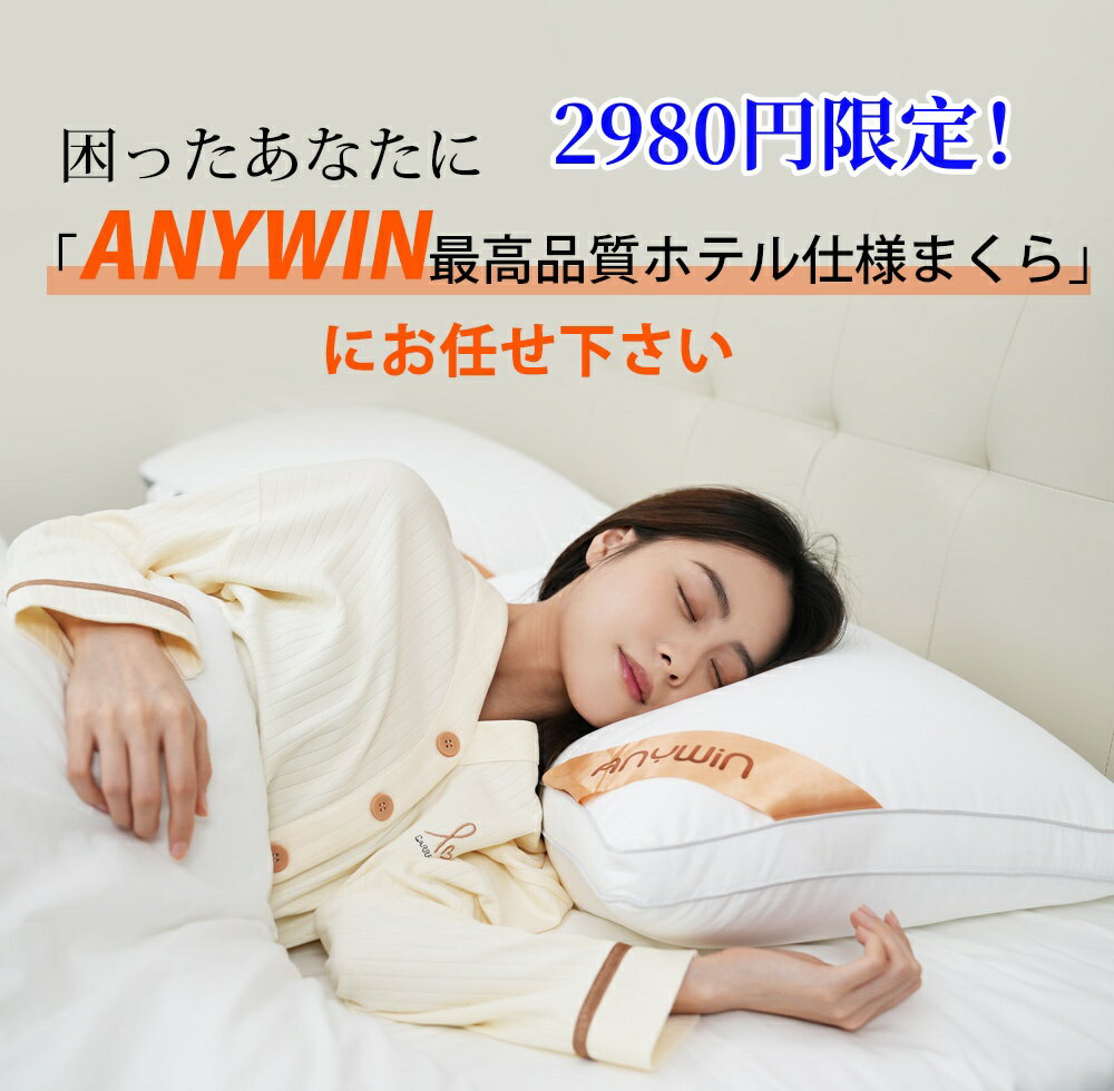 快眠枕 ふわふわ 枕 【5%off /3倍point