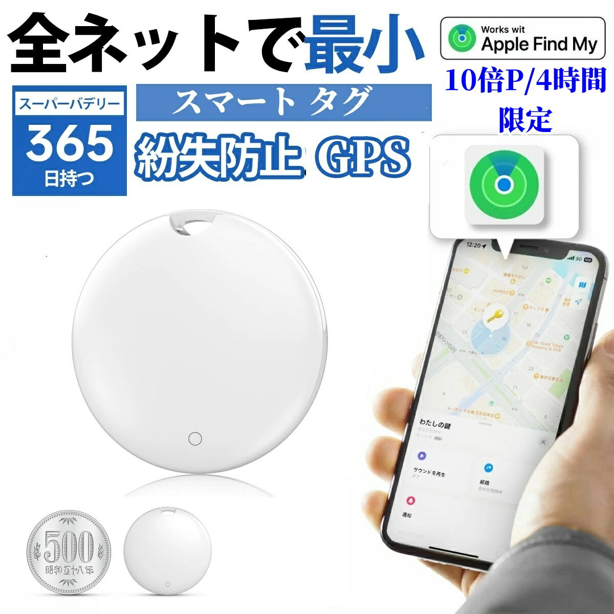 GPS 10 off /3倍p【AirTag/MFI認証済】子供 gps 忘れ物防止 忘れ物防止タグ スマートタグ 紛失防止タグ 迷子防止 月額なし カギ 紛失防止 タグ Apple認証 GPSキーホルダー 音だす追跡 GPS落とし物 持ち歩きスマートMiTag おしゃれ 認知症 ペット 防犯