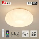 シーリングライト おしゃれ 北欧 LED 照明 和室 洋室 子供部屋 6畳 8畳 リモコン付き 調光調色 明るい 天井照明 電気 リビングライト led 間接照...