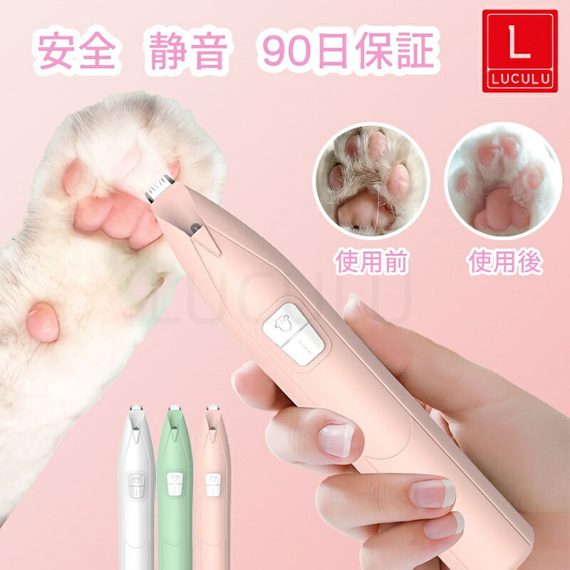 【⭐️先着100名限定 5%OFF⭐️】ペット用バリカン ペット バリカン トリマー 足裏 肉球 犬 猫 ミニ 電池式 USB充電式 静音 コードレス 初心者 プロ 低騒音 トリミング カット シェーバー 安全 長毛 ミニバリカン