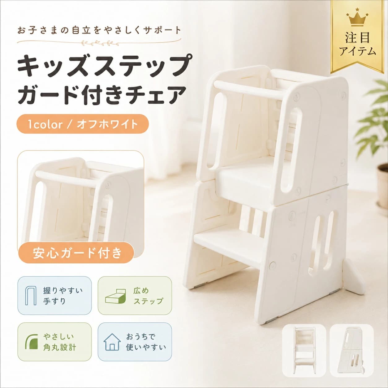 Rakuten - 【1 年保証?スーパーSALE限定?最大1,500円OFF最大10%OFF】多機能踏み台 2WAY テーブルチェア変形 ホワイトボード付き HDPE 子供用 踏み台 滑り止め 転倒防止 コンパクト 洗面所 キッチン お手伝い お絵描き 室内用 ベージュホワイト