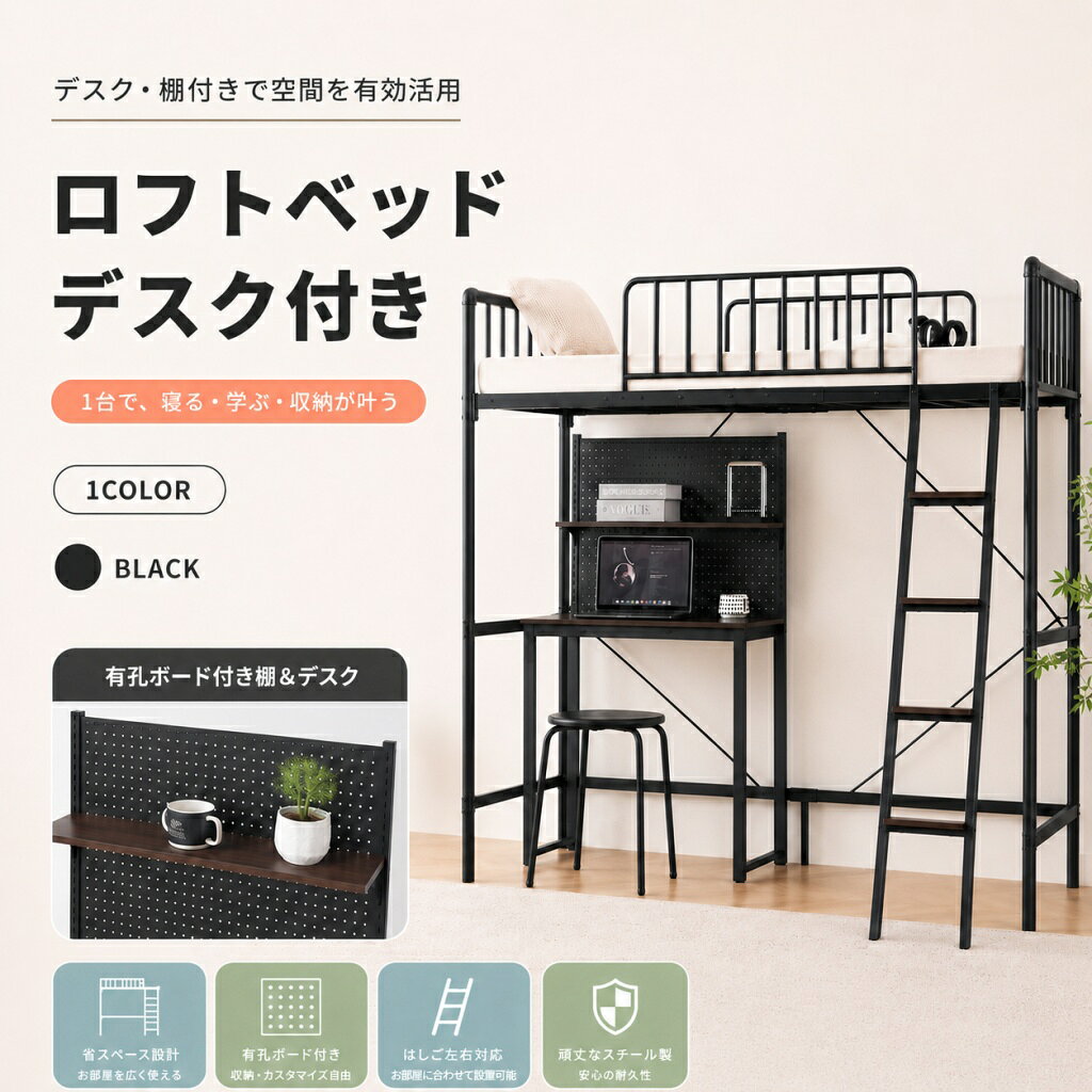 Rakuten - 【1 年保証?スーパーSALE限定?最大1,500円OFF最大10%OFF】ロフトベッド シングル ブラック システムベッド デスク付き 棚付き パンチングボード付き 収納付き スチール 北欧風 省スペース 耐荷重約150kg