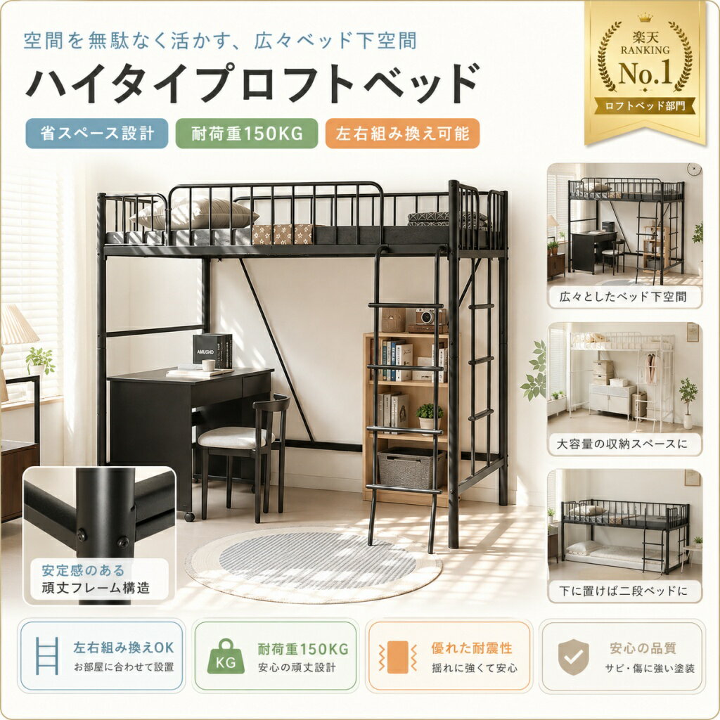 【1 年保証?スーパーSALE限定?最大1,500円OFF最大10%OFF】ロフトベッド パイプベッド シングル 高さ170cm 耐荷重150kg スチール はしご付き ハイタイプ 省スペース 収納 子供部屋 一人暮らし 社員寮 学生寮