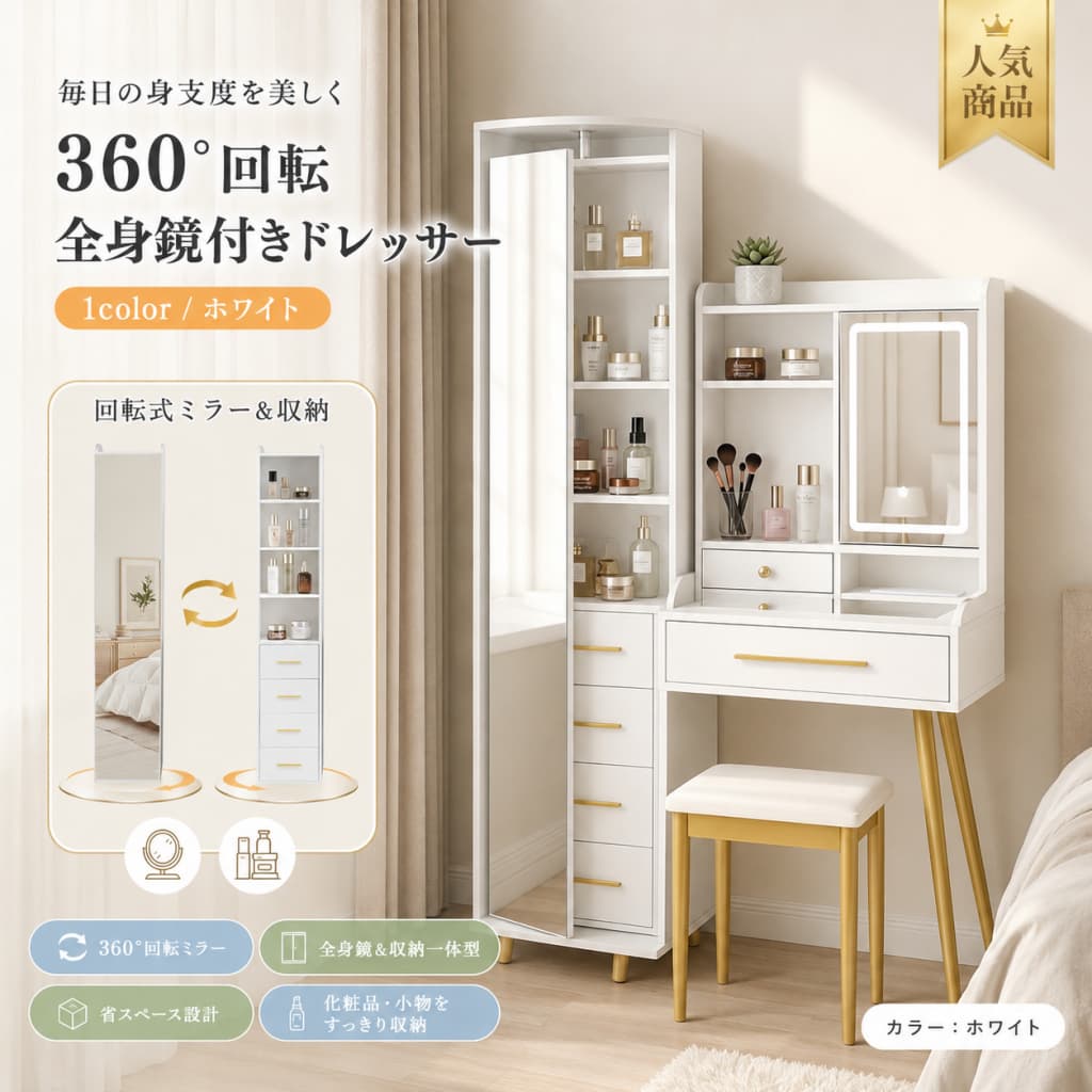 【1 年保証?スーパーSALE限定?最大1,500円OFF最大10%OFF】ドレッサー LEDメイクミラー付き 360°回転 スライド可動 3色切替 無段階調光 ガラス天板 収納付き 化粧台 2口コンセント USB 専用スツール付き ホワイト
