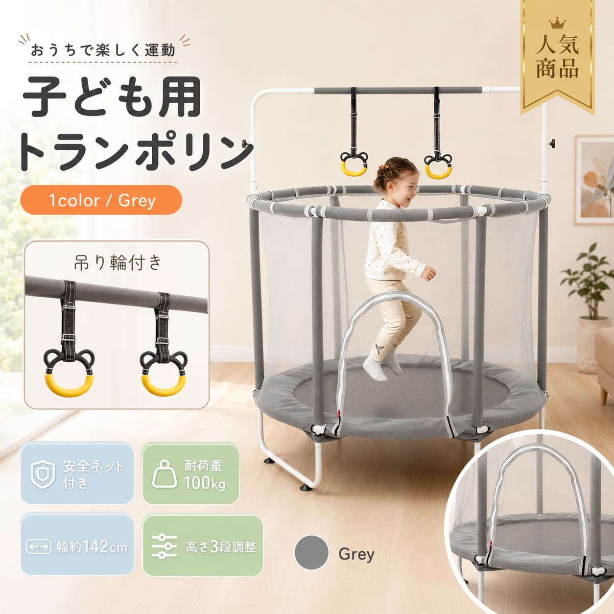 Rakuten - 【1 年保証?スーパーSALE限定?最大1,500円OFF最大10%OFF】子供用 トランポリン 鉄棒付き 室内遊具 大型 幅約142cm 安全ネット付き 吊り輪付き 高さ3段階調節 スプリング式 静音設計 セーフティネット 安全カバー グレー 家庭用 キッズ