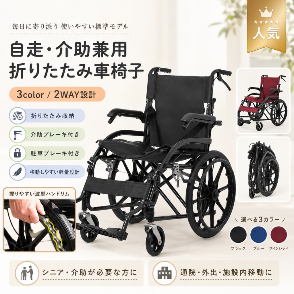 Rakuten - 【1 年保証?スーパーSALE限定?最大1,500円OFF最大10%OFF】車椅子 折りたたみ 自走式 自走介助兼用 軽量 コンパクト 自立可能 ノーパンクタイヤ 安全ベルト付き 背面ポケット 外出用 介護 福祉用具 ブラック ブルー レッド