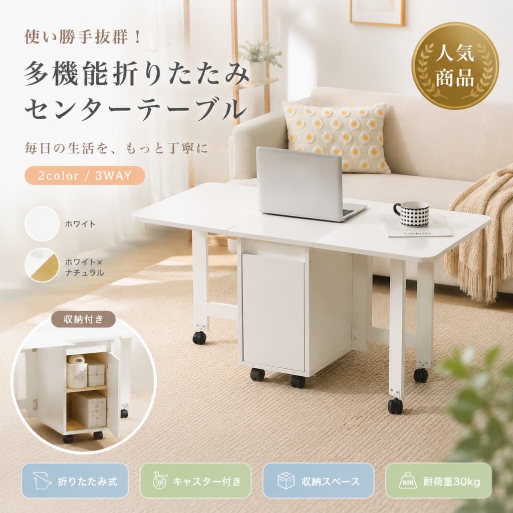 Rakuten - 【1 年保証?スーパーSALE限定?最大1,500円OFF最大10%OFF】折りたたみテーブル 収納付き センターテーブル ローテーブル 高さ45cm キャスター付き ストッパー付き 2WAY 木製 リビングテーブル 応接テーブル 省スペース ホワイト ナチュラル