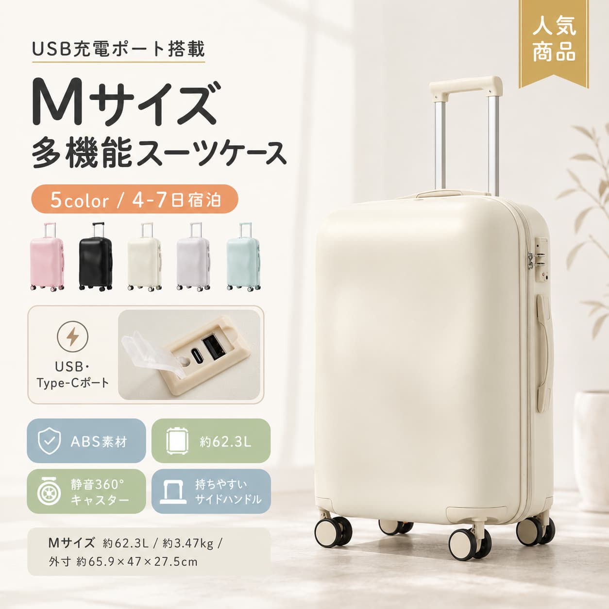 Rakuten - 【1 年保証?スーパーSALE限定?最大1,500円OFF最大10%OFF】スーツケース Mサイズ キャリーバッグ USB Type-Cポート付き TSAロック ストッパー付き ダブルキャスター ABS素材 軽量 中型 大容量 4〜7泊 修学旅行 国内旅行 海外旅行 アイボリー グリーン ピンク ブラック グレー