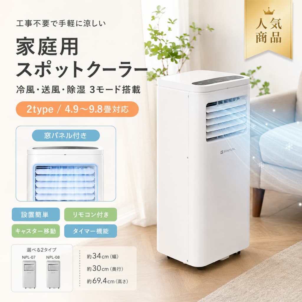楽天市場】ポータブルクーラー 6畳の通販