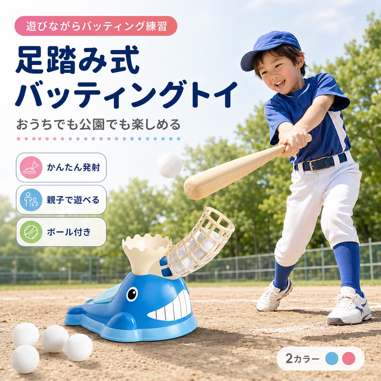 商品情報 商品名：野球おもちゃ 素材：プラスチック タイプ：手押し式 / 足踏み式 バットサイズ：約59×6cm 対象年齢：3歳以上 特徴：手押し・足踏みで自動発射 / 伸縮式バット セット内容：伸縮式バット×1本 / ランチャー（発射台）×1台 / 専用ボール×3個 商品特徴 電池不要で手軽に遊べるキッズ向け野球トレーニング玩具です。 手押し式または足踏み式でボールを自動発射でき、一人でも楽しく練習できます。 伸縮式バット付きで、お子様でも扱いやすい仕様です。 屋内・屋外どちらでも遊べて、運動不足解消や親子遊びにもおすすめです。 ご注意 ※新品ですが、輸入品のため稀に汚れや傷等がある場合がございます。あらかじめご了承ください。 ※外観および仕様は予告なく変更となる場合がございます。 ※モニター環境により、実際の色味と異なって見える場合がございます。 ※初期不良の場合は、交換または返品にて対応いたしますので、お気軽にお問い合わせください。 ※本製品の使用により発生した事故・損害・損傷・破損および二次的損害につきましては、弊社では責任を負いかねます。 ※サイズは測定方法等により、多少の誤差が生じる場合がございます。 配送について ※同一注文で2点以上ご購入いただいた場合、分けて発送となる場合がございます。 ※一時欠品の際は、ご注文後7～14日ほどでの入荷となる場合がございます。 ※万が一、出荷が遅れる場合はメールにてご連絡いたします。 ※商品によっては、仕入先より直接発送となる場合がございます。 ※パッケージや化粧箱は予告なく変更となる場合がございます。 ※メーカー完売の際はご容赦ください。 検索キーワード 野球おもちゃ キッズ野球 伸縮バット 屋外投手トレーニング 野球練習 ベースボール スポーツゲーム バット 野球セット 子ども 電池不要 自動ピッチングマシン 室内運動 室内・屋外遊び 運動不足解消 一人でも遊べる 3歳以上 子供の日 ギフト 誕生日プレゼント 送料無料【製品概要】 お子様向けの野球遊びセットです。 伸縮式バット・ボール・ランチャー（発射装置）がセットになっており、 室内でも屋外でも気軽に遊べる仕様です。 スポーツ遊びを通じて、体を動かす楽しさをサポートします。 【商品特長】 ・伸縮式バットでお子様の成長に合わせて使いやすい設計 ・ランチャー付きでボール遊びをより楽しくサポート ・電池不要で手軽にすぐ遊べる仕様 ・室内・屋外どちらでも使用可能 ・一人遊びから親子遊びまで幅広く対応 ・運動遊びや簡単な野球練習の導入にも最適 ・誕生日やギフト用途にも選びやすいセット内容 【主な仕様】 商品名：子供用野球おもちゃセット 素材：プラスチック 対象年齢：3歳以上 セット内容：伸縮式バット ×1 セット内容：ランチャー ×1 セット内容：専用ボール ×3 電源：不要（手動式） 【カラーバリエーション】 ブルー/ピンク 【おすすめシーン】 室内遊び／庭遊び／公園遊び／親子時間／運動遊び／野球入門／誕生日プレゼント／子ども向けギフト 【注意事項】 ・本製品は玩具です。必ず保護者の監督のもとでご使用ください。 ・安全な場所でご使用ください（周囲に人や物がないことをご確認ください）。 ・輸入商品のため、細かなキズや個体差がある場合があります。 ・仕様・外観は予告なく変更される場合があります。 ・モニター環境により実際の色味と異なる場合があります。 ・使用中の事故・破損については責任を負いかねます。 【関連キーワード】 野球おもちゃ キッズ野球セット 子供用バット ランチャー付き 野球遊び スポーツトイ ベースボールおもちゃ 室内遊び 外遊び 3歳以上 誕生日プレゼント 男の子 女の子 ギフト 運動遊び