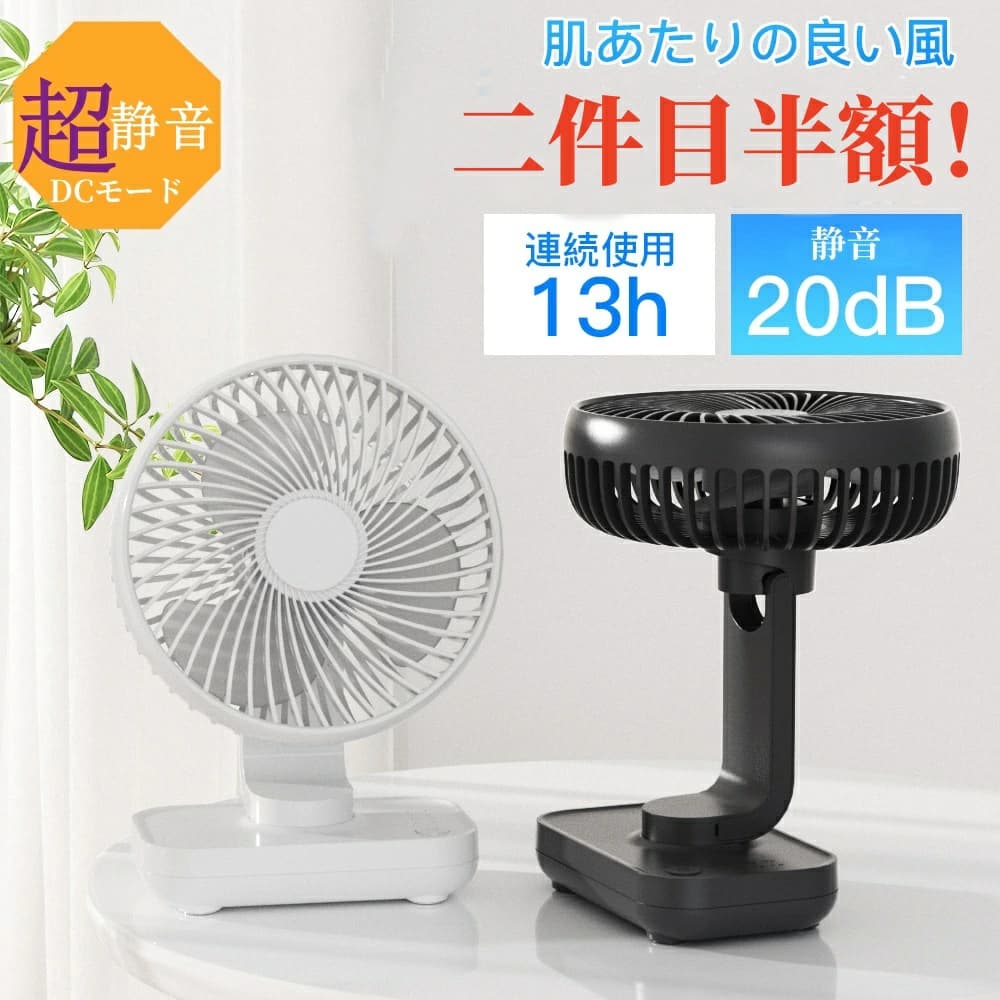 【夏をお得に締めくくり！8％OFF】卓上扇風機 充電式 小型 4000mAh コードレス USB...