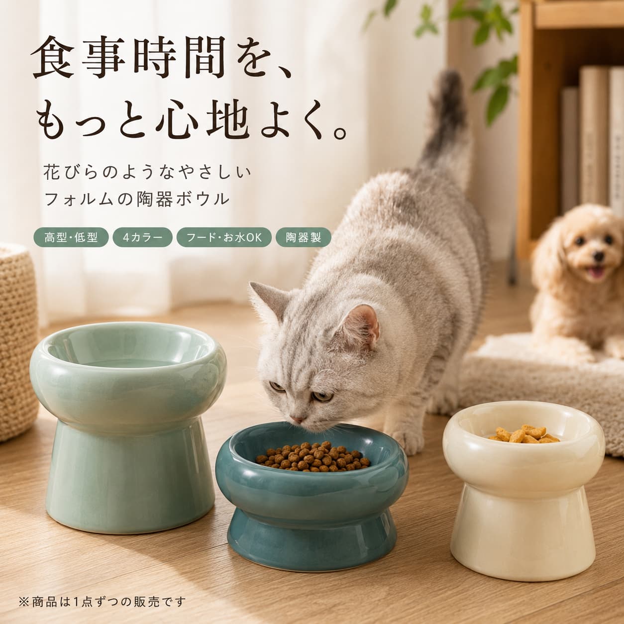 【SALE先取り｜10％OFF＋P5倍】ペット用フードボウル 陶器製 犬 猫 食器 ハイタイプ ロータイプ フラワー型 130〜180ml 電子レンジ オーブン 食洗機対応 重みのある餌入れ 水飲みボウル おしゃれ