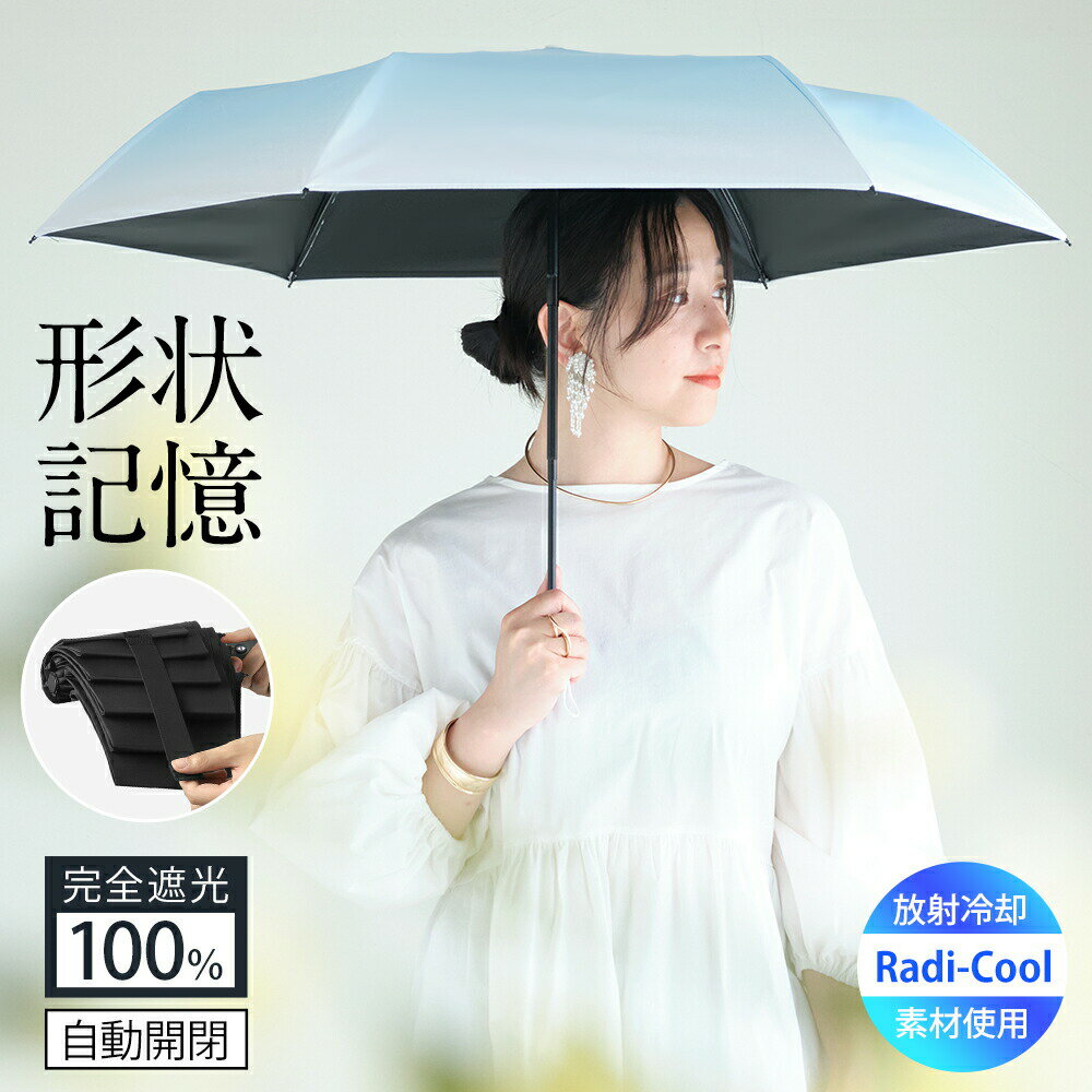 【本日限定クーポンで50％OFF】 日傘 折りたたみ ＼2秒ほど畳める！形状記憶＆自動...