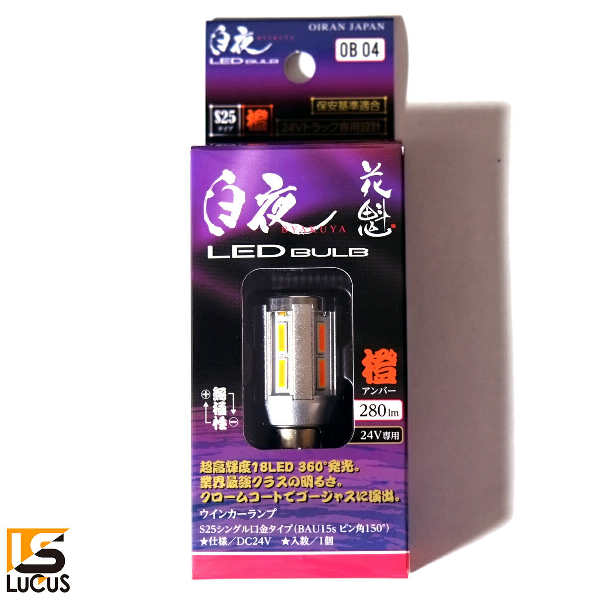 【11/20~11/27ポイント10倍】 花魁 JAPAN 白夜 LED バルブ S25 シングル アンバー 1個入 高性能LEDバル..