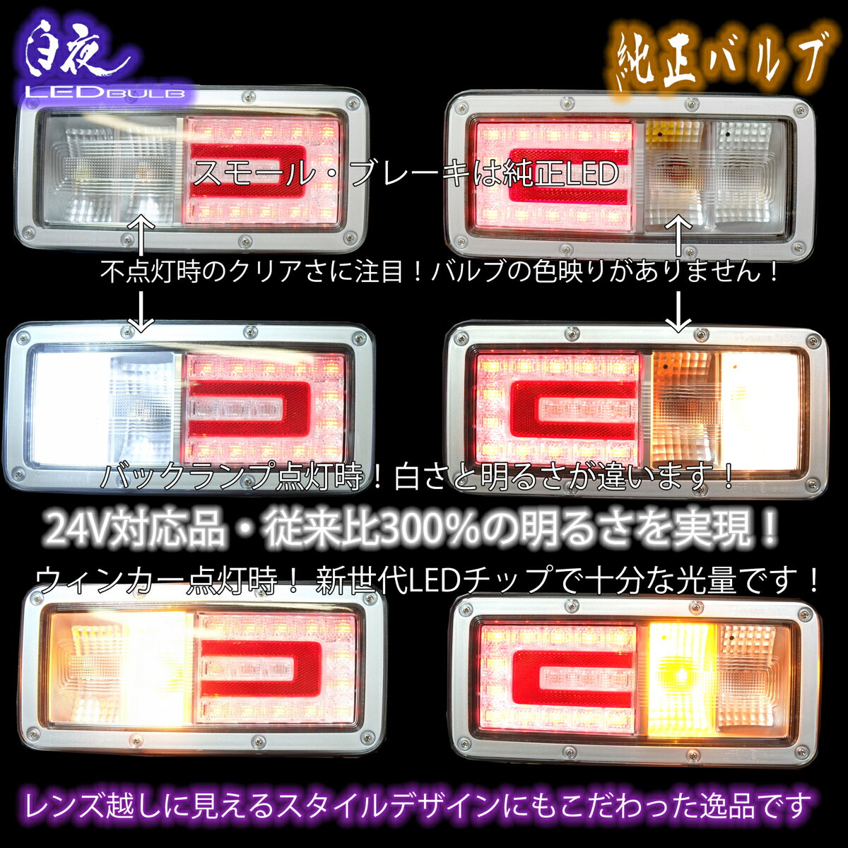 【楽天スーパーSALE P10倍】 花魁 JAPAN 白夜 LED バルブ S25 シングル アンバー 1個入 高性能LEDバルブ ホワイト シングルLED球 24V ピン角150° トラック専用 トラック カスタム パーツ カスタムパーツ ライト 【OB04-S25S-AM15】