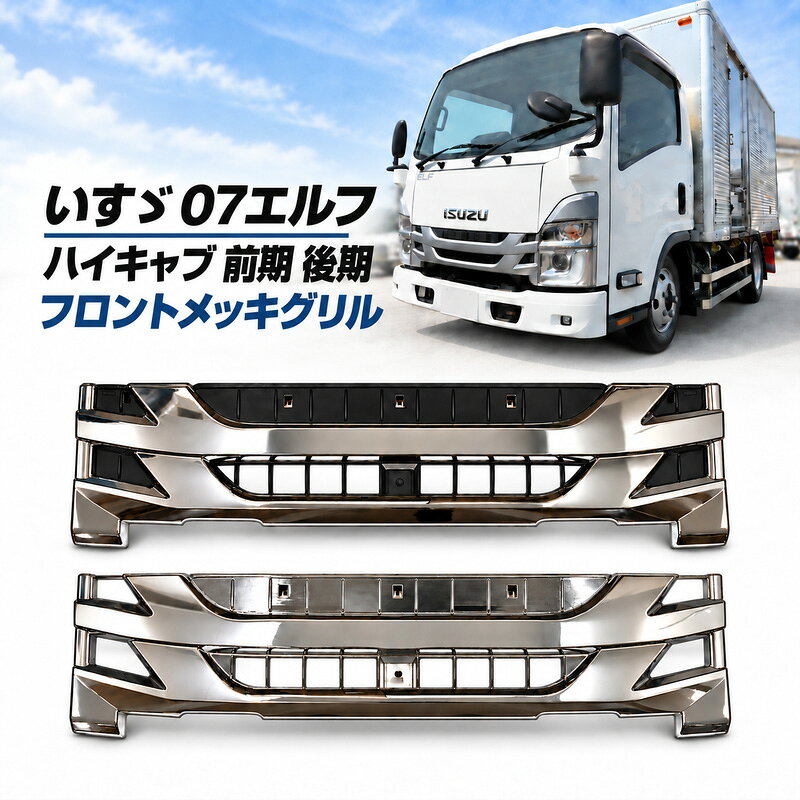 楽天市場】いすゞ エルフ グリル（トラック用品｜車用品）：車用品