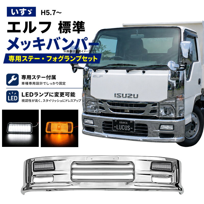 楽天市場】エルフ バンパー（対応車種メーカーいすゞ）（トラック用品