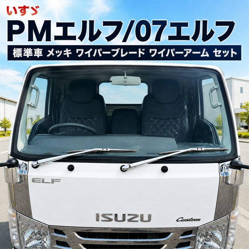 楽天市場】トラック メッキ ワイパーの通販