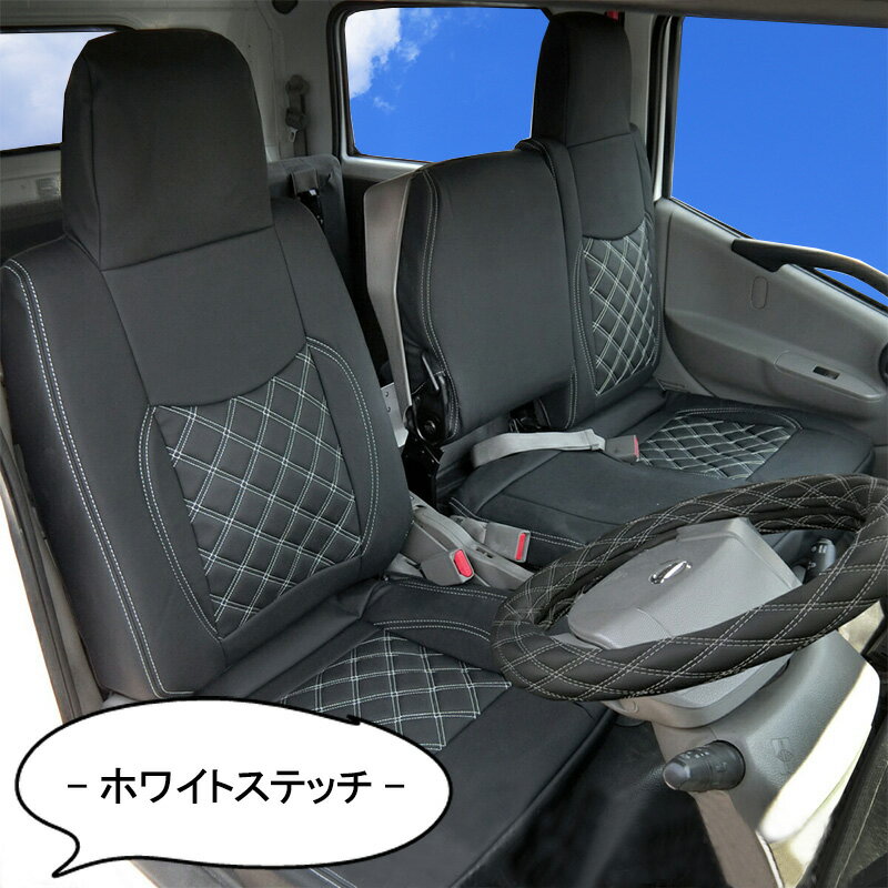 日産 アトラス F24 系 シートカバー シート カバー 人気 おすすめ 運転席 助手席 シングル ダブル キャブ カスタム パーツ 内装 内装パーツ カスタムパーツ レザー PVC H19- 現行 標準 トラック シートカバー ホワイト ブラック 白 黒 トラック用品 フロント 830F 2