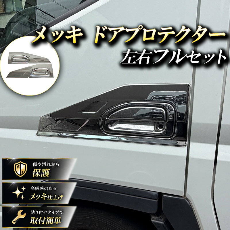 ブルーテックキャンター　ワイド　ドアハンドル隠し 楽天市場】ブルーテックキャンター ドアハンドルガーニッシュの通販