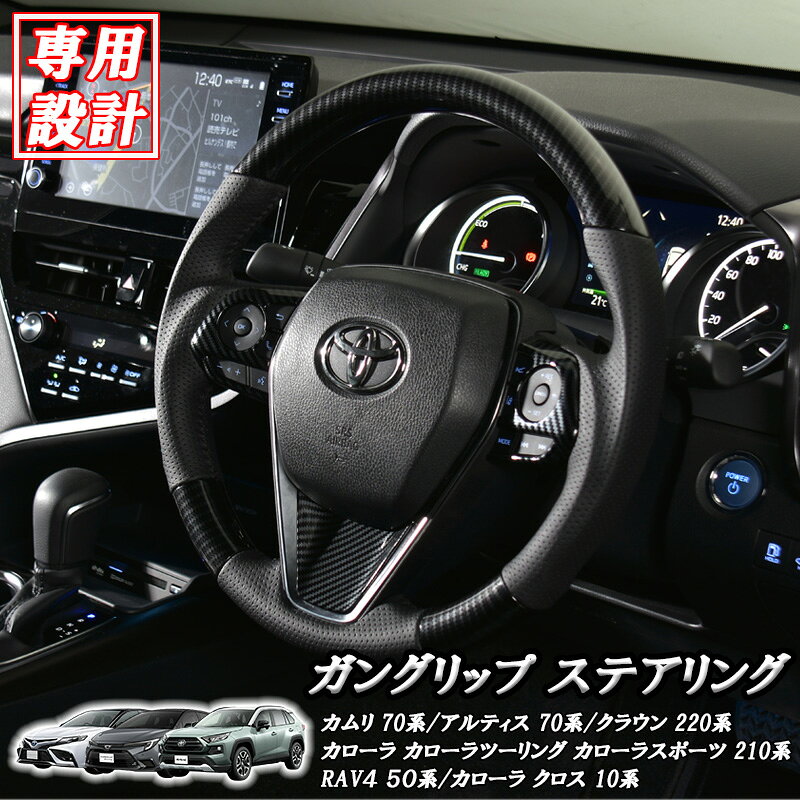 楽天市場】カムリ（ステアリング・ハンドル｜内装パーツ）：パーツ<車