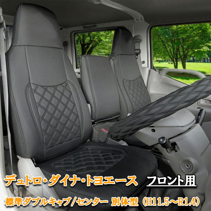 日野 エアループデュトロ 標準 ダブルキャブ トヨタ トヨエース デュトロ トヨタ ダイナ フロント シートカバー シート カバー 人気 おすすめ 運転席 助手席 カスタム パーツ 内装 内装パーツ カスタムパーツ レザー PVC ブラック 黒 ステッチ 761F/BK