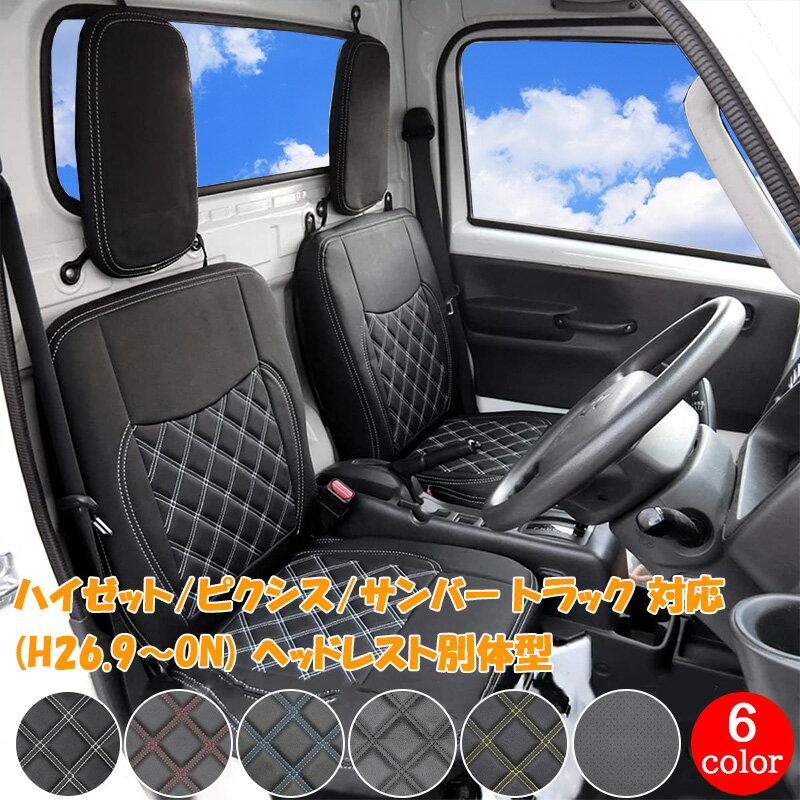 ハイゼット Hijet 軽トラック シート