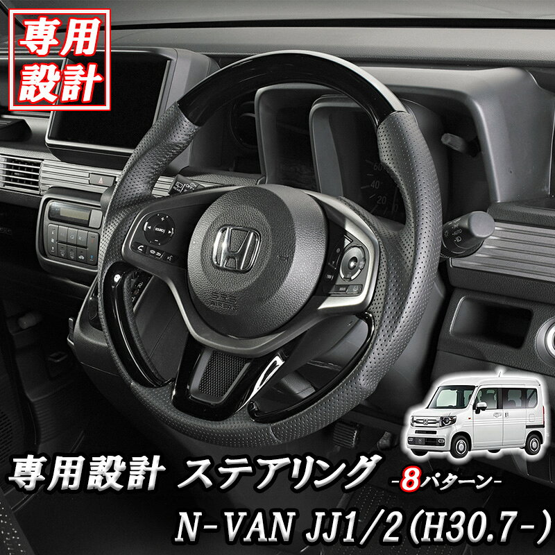 【10/4~10/9 ポイント5倍】 ステアリング ホンダ N-VAN JJ1 JJ2 (H30.7-) ガングリップ ノーマルグリップ ハンドル …