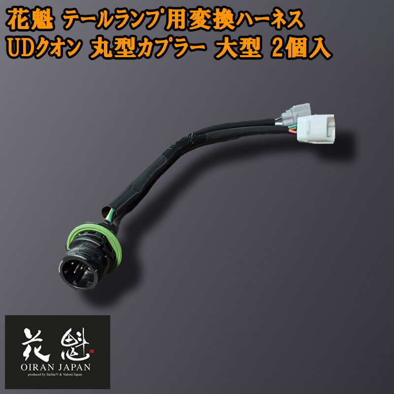 楽天市場】ud クオン ハーネス(車用品・バイク用品)の通販 楽天市場】ud クオン ハーネス(車用品・バイク用品)の通販