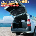 SHINOBI プラス空間 プロボックス 専用 ブラインドラゲッジ サイド リア ウィンドウ サンシェード 車 収納 目隠し 大容量 アウトドア 車中泊 ツール...