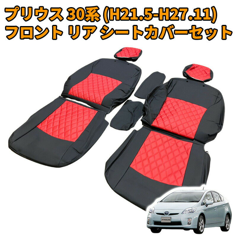 楽天市場】プリウス30系後期(シートカバー|アクセサリー):車 楽天市場】プリウス30系後期(シートカバー|アクセサリー):車