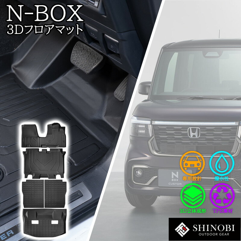 【スーパーセール P10倍】 ホンダ N-BOX フロアマット JF5 JF6 ラゲッジマット リアラゲッジ ラゲッジ ガード ラゲッジ背面カバー カーゴマット 荷室マット 立体マット カーマット 車マット 3Dマット HONDA 防水 内装 汚れ防止 傷ガード 荷物 持ち運び 車種別専用設計