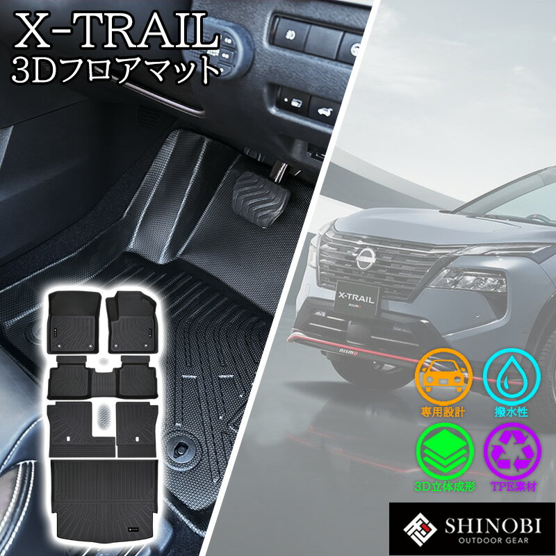 Rakuten - 【5/9~5/16 ポイント5倍】 エクストレイル T33系 X-TRAIL 5人乗り フロアマット ラゲッジマット リアラゲッジ ラゲッジ ガード ラゲッジ背面カバー カーゴマット 荷室マット 立体マット カーマット 車マット 3Dマット 日産 NISSAN 防水 内装 カー用品 カスタム パーツ