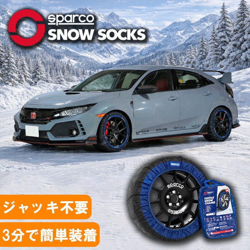 Rakuten - 【5/9~5/16 ポイント5倍】【送料無料】 Sparco スパルコ スノーソックス 乗用車用 布製タイヤチェーン HYPERモデル ブラック タイヤチェーン 非金属 ジャッキ不要 コンパクト収納 簡単装着 軽量 2枚 スノーチェーン 雪道 雪 雪山 スノボ スキー 登山 スノーグリップ 非常用