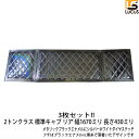 2トントラック 泥除け 幅810×長さ450 幅430×長さ450 標準 フラップ タレゴム ブラック 汎用 3枚セット 人気 おすすめ カスタム パーツ カスタムパーツ 外装 外装パーツ たれゴム マット マッドフラップ 2t