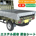 軽トラック 荷台シート グレー サイズ 210×190cm ゴムバンド付き エステル帆布 汎用 雨除け 日除け 風除け 防水 撥水 平張り 雨よけ 日よけ 風よけ 軽トラックシート 車 荷台 シート 荷台カバー 軽 トラック 鼠色 耐候性 耐久性 丈夫 PVC 傷防止 台風 アウトドア 送料無料