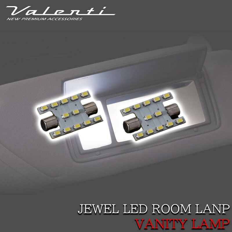 商品詳細商品名VALENTI ヴァレンティ ジュエルLEDルームランプ バニティランプ用 トヨタ スバル【RL-PCS05】ブランドVALENTI ヴァレンティ型番RL-PCS05セット内容12LED×2個適合車種86　H24.4〜R3.10レヴォーグ　H26.6〜R2.9BRZ　H24.3〜R3.3　など商品内容ジュエルLEDルームランプ バニティランプ用商品説明ヴァレンティよりランプ形状に合わせた、専用設計のLEDルームランプ。ランプ灯体専用形状のプレート基板により圧倒的な輝きと広範囲をライトアップします。LEDバルブやテールランプで培ったヴァレンティ独自のノウハウを生かしたハイスペックモデルです。■ 明るく品質の安定したSMDタイプLEDを採用。■ 全製品に定電圧制御回路を内蔵。安心してご使用いただけます。■ 専用設計のためランプユニットにジャストフィット。■ 無極性の為、初期取り付けのトラブルを回避。●取り付けには、ユニットの取り外し、分解組み付け作業が必要となります。その他適合はHPをご覧ください。保証期間内であっても、下記の場合は保証致しません◆保証書及び納品書の提示がない場合◆保証書及び納品書の字句を書き換えられた場合◆取付作業、使用上の誤り、不注意、過失による故障・損傷・水漏れ◆不当な修理、改造及び分解による故障・損傷・水漏れ◆火災・地震・風水害、異常電圧、公害などその他天災地変による故障・損傷・水漏れ◆交通事故による故障・損傷・水漏れ◆適合車種以外に使用したことによる故障・損傷・水漏れ◆車両の他の部分へ及ぼした故障・損傷◆取付け、取外しに関わる作業工賃※本保証規定は日本国内においてのみ有効ですこの商品のお問い合わせ番号LC-rl-pcs05