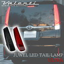 VALENTI ヴァレンティ 80系 VOXY NOAH ESQUIRE ヴォクシー ノア エスクァイア テールランプ ブラック レッド レンズ JEWEL LED TAIL LAMP ULTRA バックランプクロームカバー付属 オープニング エンディングアクション 人気 おすすめ おしゃれ 保安基準適合 カスタム パーツ