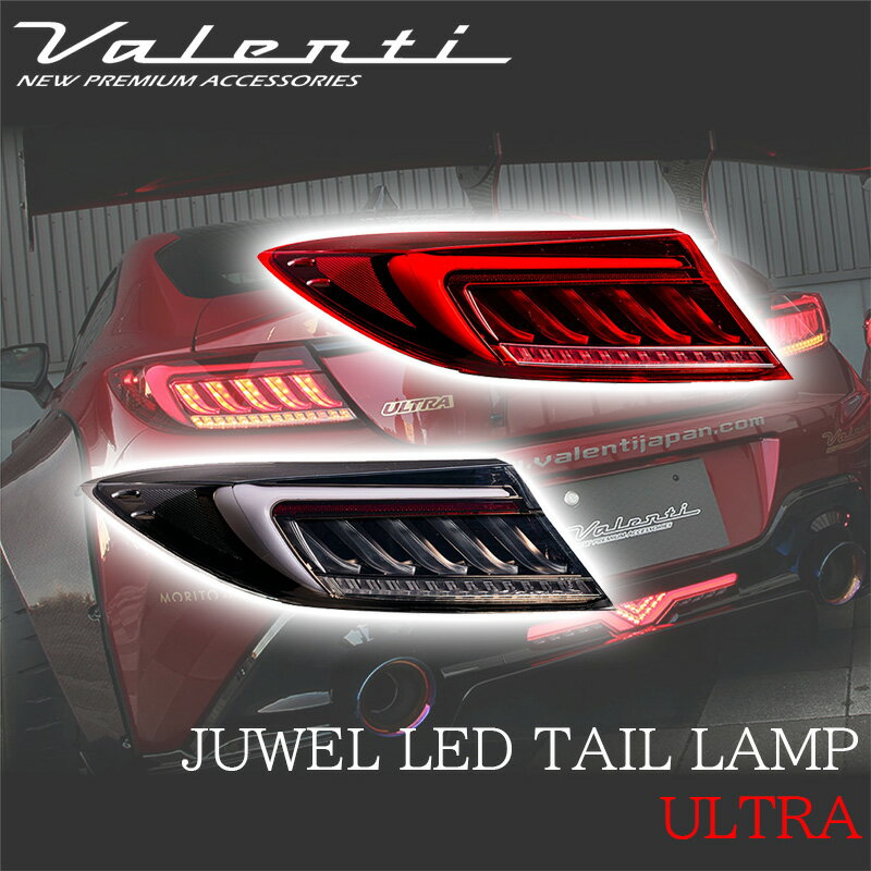 VALENTI ヴァレンティ トヨタ GR86 スバル BRZ ZN8 ZD8 ジュエルLED テールランプ ULTRA ライトスモーク ブラッククローム テール テールライト 人気 おすすめ おしゃれ シーケンシャルウインカー 保安基準適合 カスタム パーツ 車検対応 車検 対応 1年保証 Eマーク取得