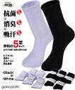 【レビューでプレゼント!キャンペーン実施中】靴下 ソックス メンズ レディース ビジネス 学生 抗菌 防臭 吸汗 スポーツ 蒸れない におわない 履き心地バツグ...