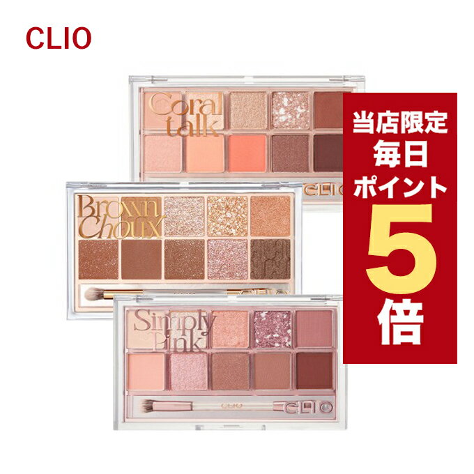 【全商品ポイント5倍UP中】韓国コスメ アイシャドウ パレット CLIO クリオ アイシャドウ パレット 6色 プロ アイパレット クリオアイシャドウパレット