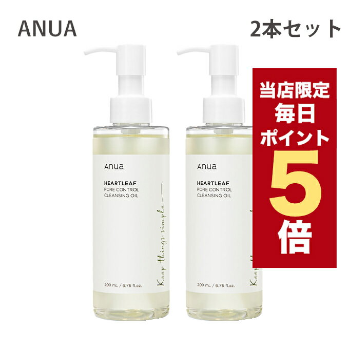 【全商品ポイント5倍UP中】韓国コスメ メイク落とし anua アヌア ドクダミ ポア クレンジングオイル 2本セット 200ml 毛穴汚れ 化粧落とし クレンジング 皮脂落とし
