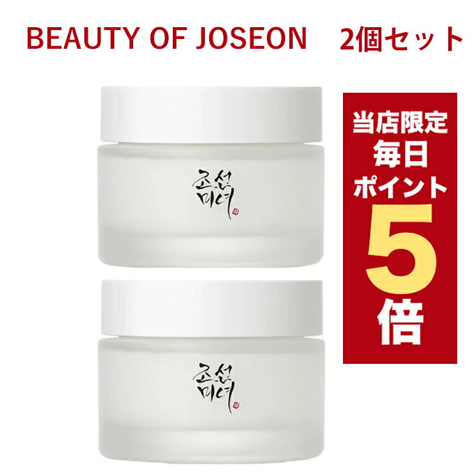 【全商品ポイント5倍UP中】韓国コスメ フェイスクリーム beauty of joseon dynasty cream 50ml 2個セット 朝鮮美女 クリーム 米クリーム スキンケアクリーム