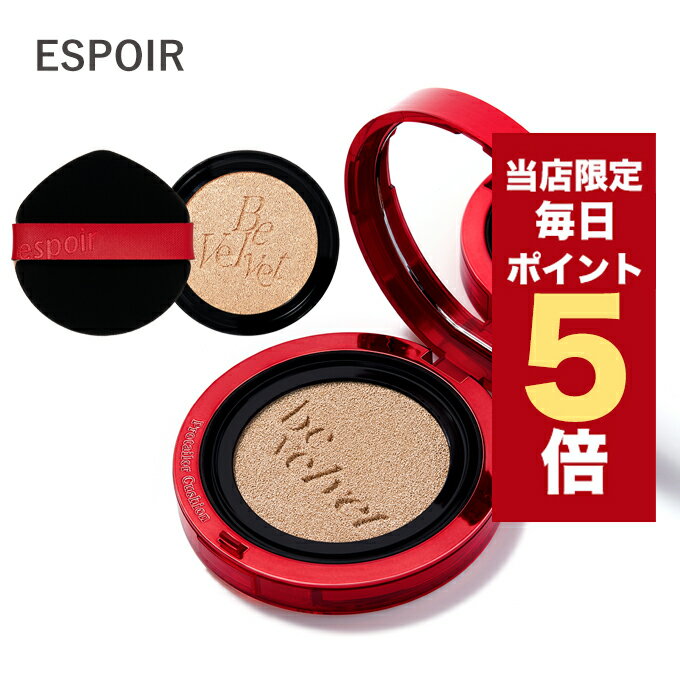 【全商品ポイント5倍UP中】韓国コスメ ファンデ espoir エスポア ファンデーション プロテー
