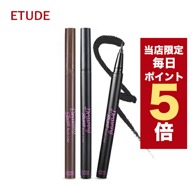 ★当店限定★韓国コスメ アイライナー ETUDE エチュード ドローイング アイライナー ショー ブラッシュ アイライナー 0.6g 2色 ぬるま湯で落ちるタイプ